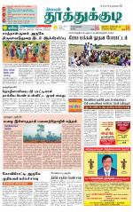 Tuticorin-Tirunelveli Supplement