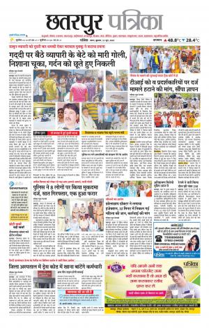Chhatarpur Patrika