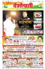26th Jan Nanded