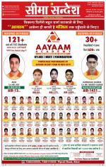 Hanumangarh Seema Sandesh 