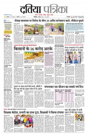 Datia Patrika