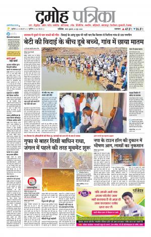 Damoh Patrika