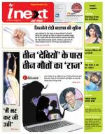 Bareilly Hindi ePaper, Bareilly Hindi Newspaper - InextLive