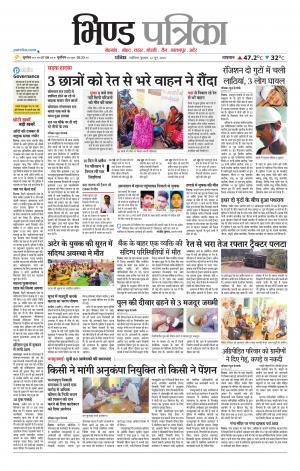 Bhind Patrika