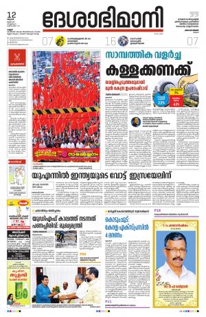 Kannur, 12th June 2019