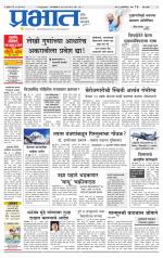 पुणे शहर आवृत्ती