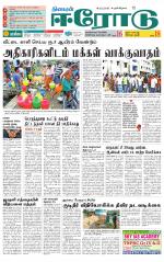 Erode-Coimbatore Supplement