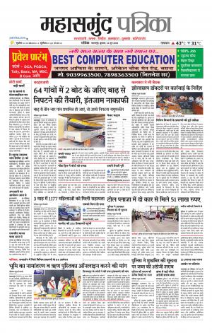 Mahasamund Patrika