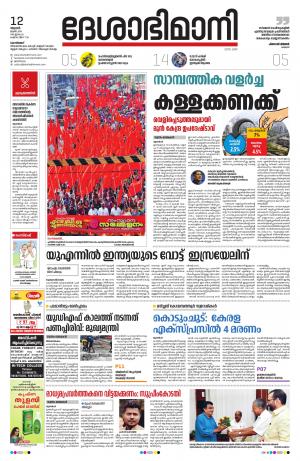 Kozhikode, 12th june 2019