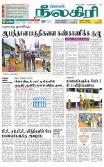 Nilgiri-Coimbatore Supplement