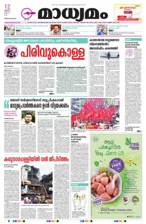 12.06.2019 Trivandrum