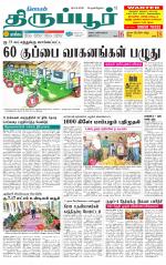 Tirupur-Coimbatore Supplement