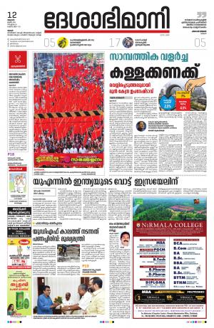 Thrissur, 12th May 2019