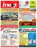 Gorakhpur Hindi ePaper, Gorakhpur Hindi Newspaper - InextLive