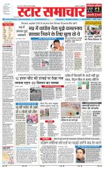 Star Samachar Sidhi