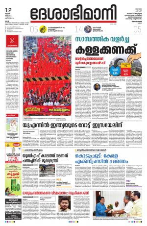 Ernakulam, June 12th 2019