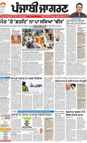 GURDASPUR : Punjabi jagran News : 12th June 2019