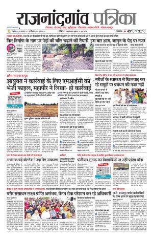 Rajnandgaon Patrika