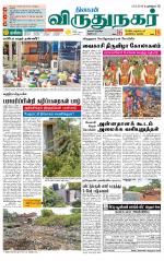 Virudhunagar-Madurai Supplement