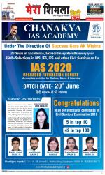 Mera Shimla (City Plus)