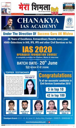 Mera Shimla (City Puls)