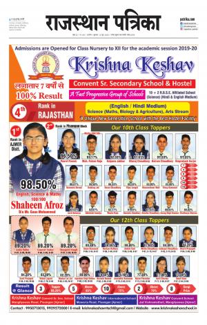 Rajasthan Patrika Beawar