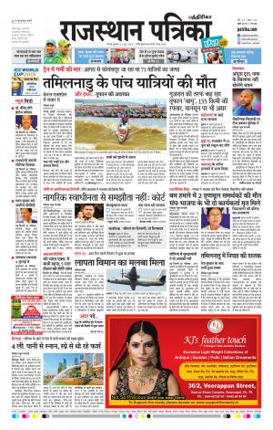 Rajasthan Patrika Coimbatore