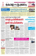 Keralabhooshanam (Thiruvalla Edition)