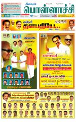 Pollachi-Coimbatore Supplement