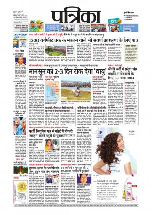 Chhindwara Patrika
