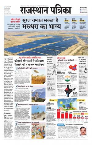 Rajasthan Patrika Jodhana