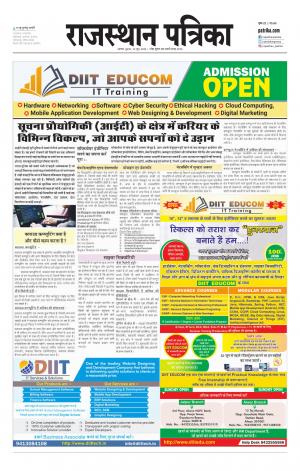 Alwar Dak Rajasthan Patrika