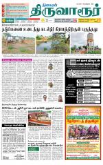 Thiruvarur-Trichy Supplement