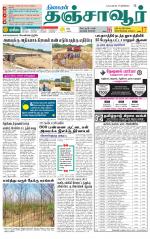 Thanjavur-Trichy Supplement