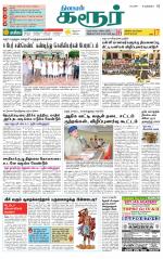 Karur-Trichy Supplement