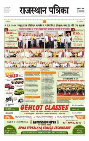 Rajasthan Patrika Jodhpur
