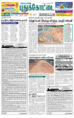 Pudukkottai-Trichy Supplement