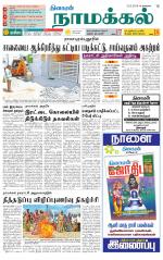 Namakkal-Salem Supplement