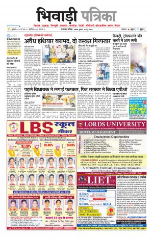 Bhiwadi Rajasthan Patrika