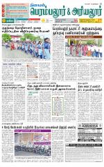 Perambalur-Trichy Supplement