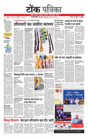 Rajasthan Patrika Tonk