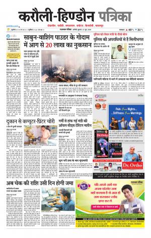 Rajasthan Patrika Karoli