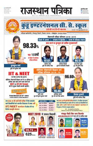 Rajasthan Patrika Sawaimadhopur