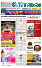 Coimbatore Supplement