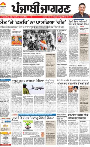 Khanna : Punjabi jagran News : 12th June 2019