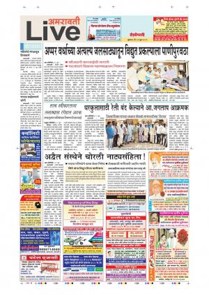 12 Jun Amravati Live