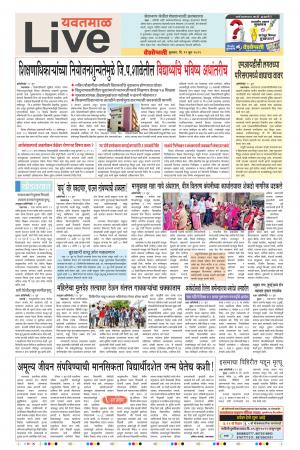 12 Jun Yavatmal Live