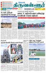 Tiruvellore-Chennai Supplement