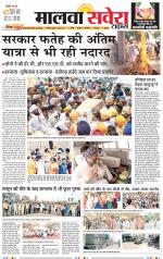 Sangrur / Barnala Savera