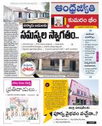 Kumuram Bheem District